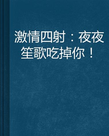 为您生成一个SEO标题，包含3个长尾关键词：

**欧美成年网在线观看 | 高清无码成人影片免费播放 | 最新欧美激情大片AV资源推荐**